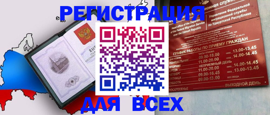 временная регистрация надежно в Нариманове