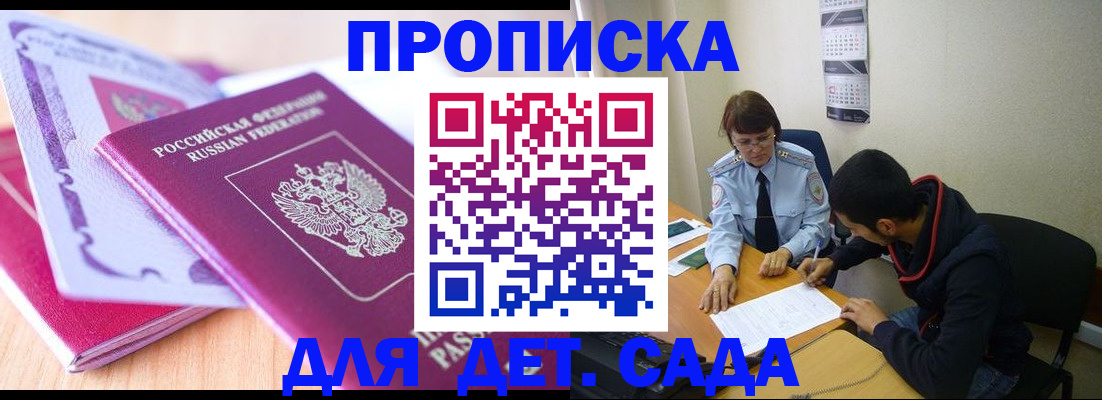 временная регистрация адрес в Нариманове