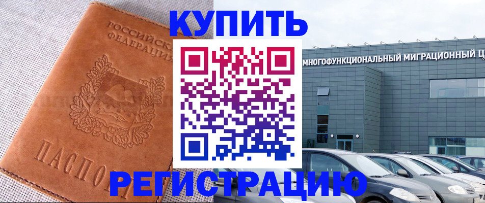 прописка законно в Нариманове