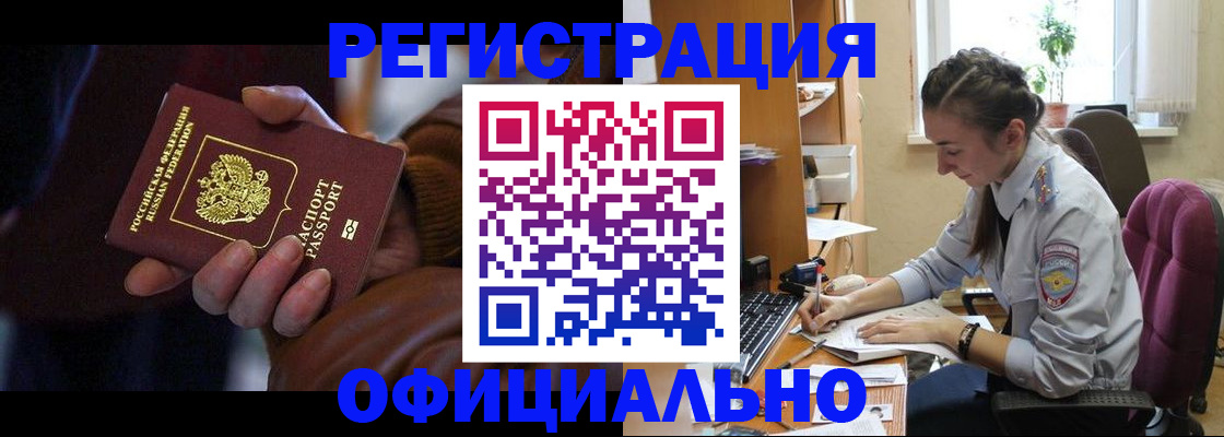 временная регистрация для всех в Нариманове