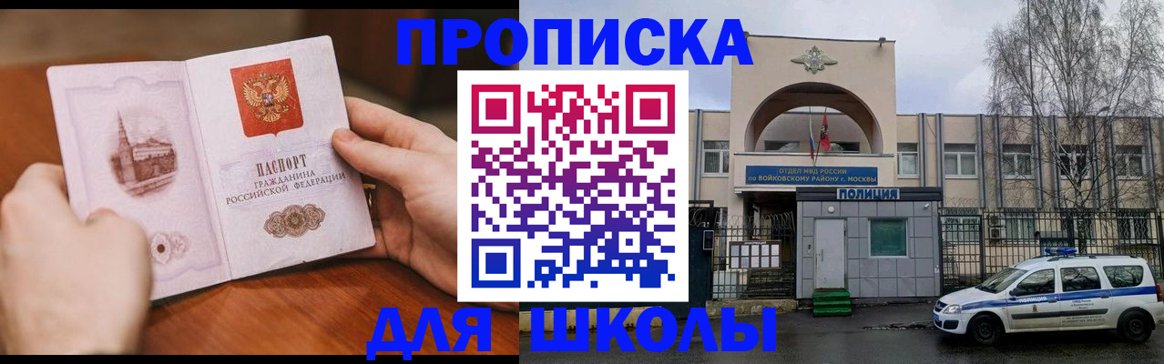 прописка паспорт в Нариманове