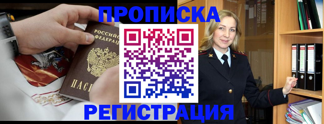 прописка законно в Нариманове