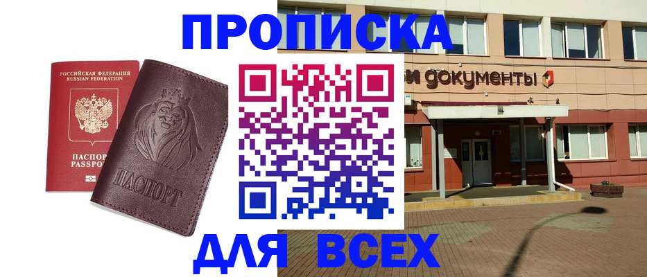 прописка законно в Нариманове