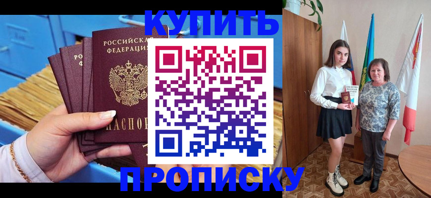 прописка регистрация в Нариманове