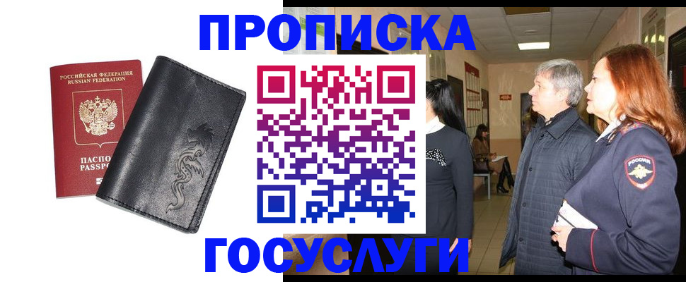 временная регистрация собственник в Нариманове