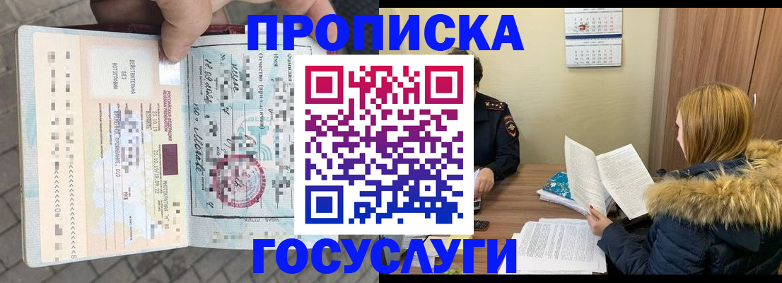 временная регистрация для всех в Нариманове